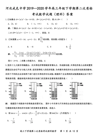 高三数学下学期第二次质检考试考试卷 理(PDF)答案
