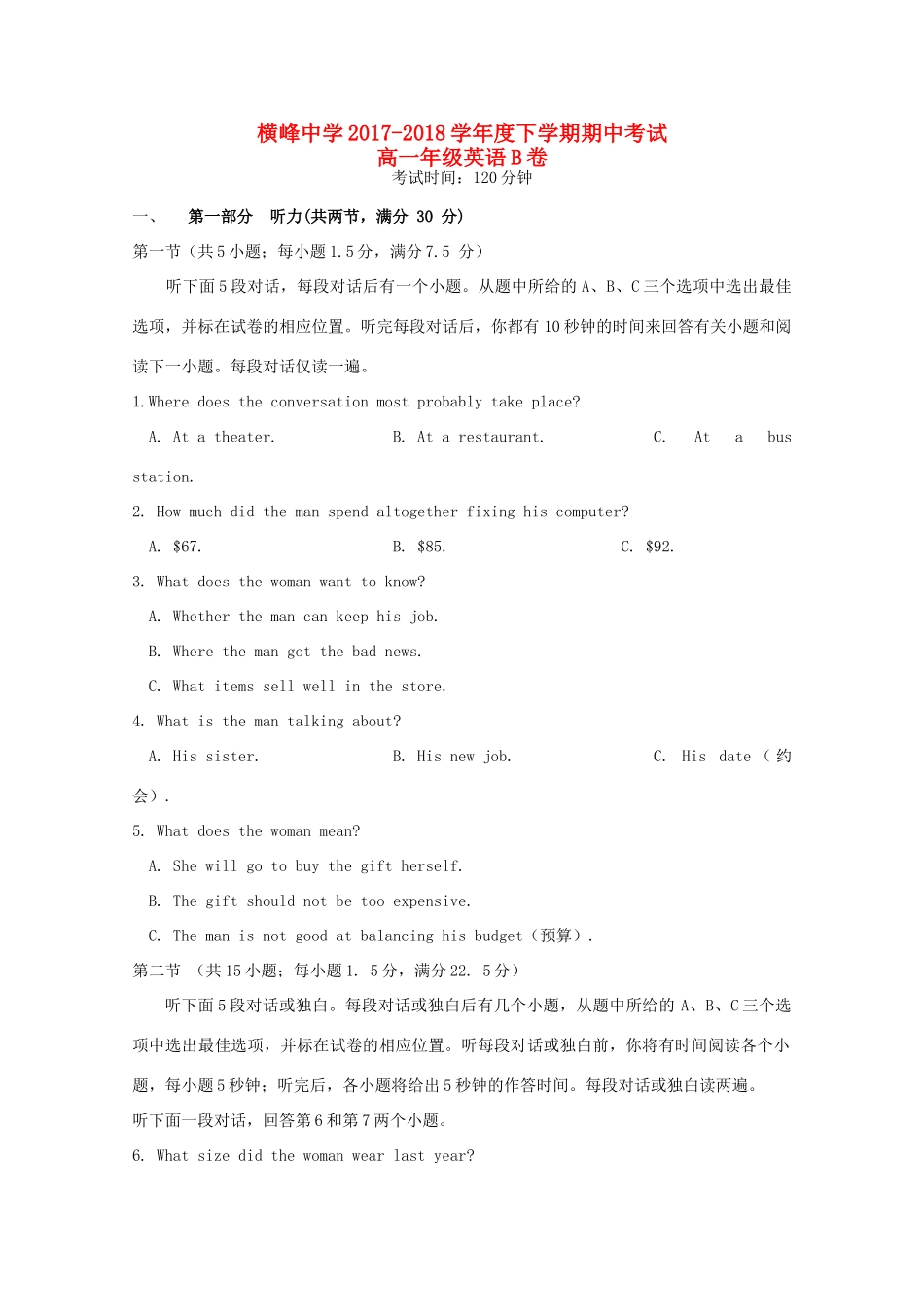 高一英语下学期期中考试卷(B卷)考试卷_第1页