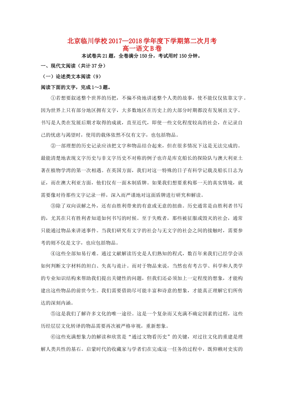 高一语文下学期第二次月考考试卷B考试卷_第1页