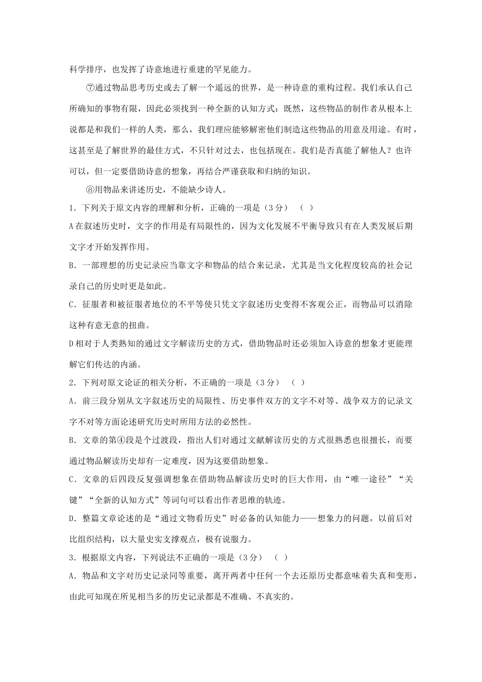 高一语文下学期第二次月考考试卷B考试卷_第2页