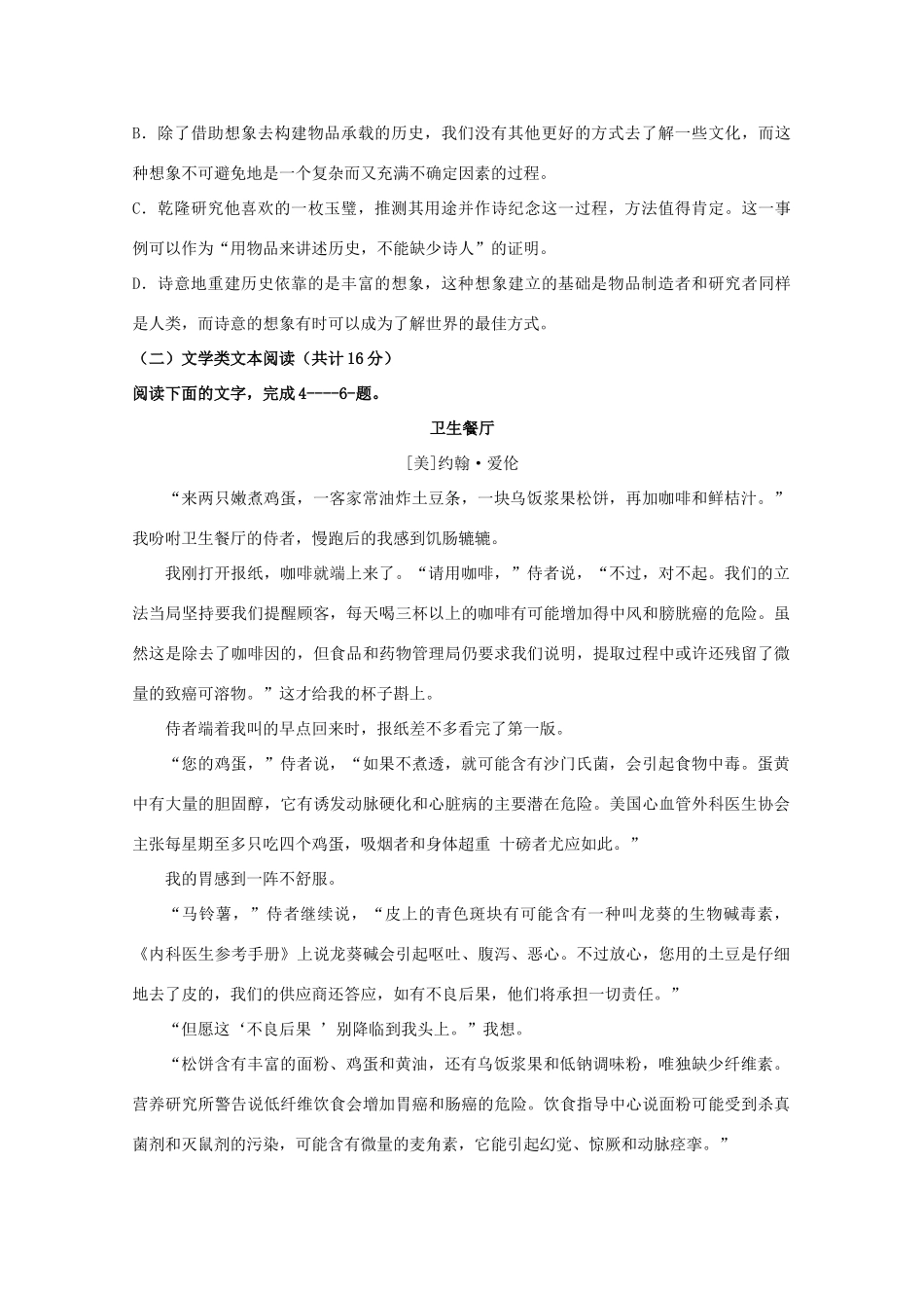 高一语文下学期第二次月考考试卷B考试卷_第3页