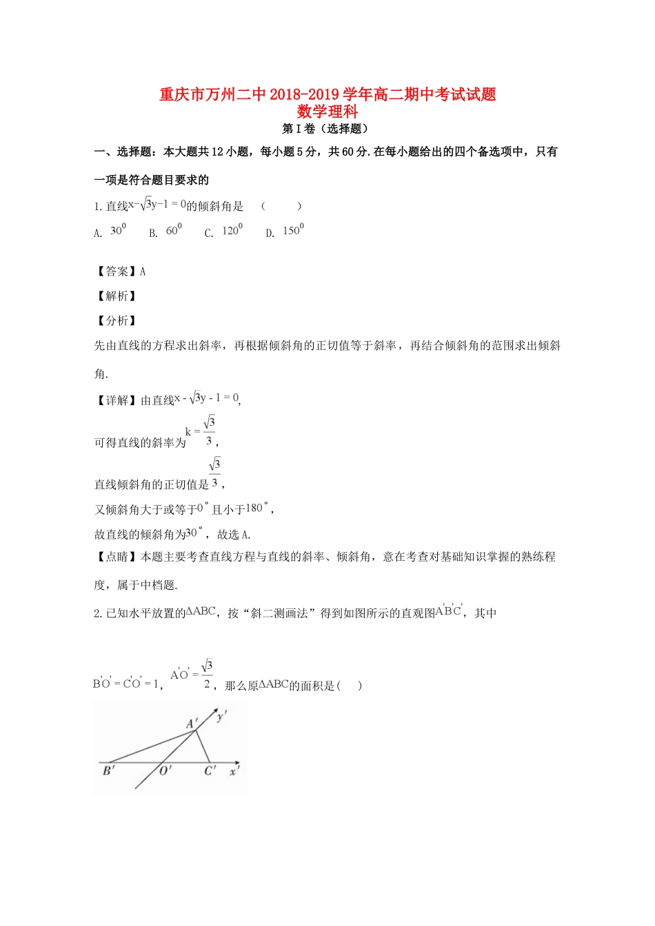 重庆市万州二中 高二数学上学期期中试卷 理考试卷_第1页