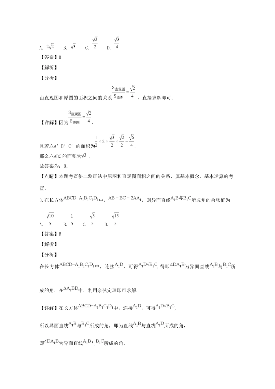 重庆市万州二中 高二数学上学期期中试卷 理考试卷_第2页