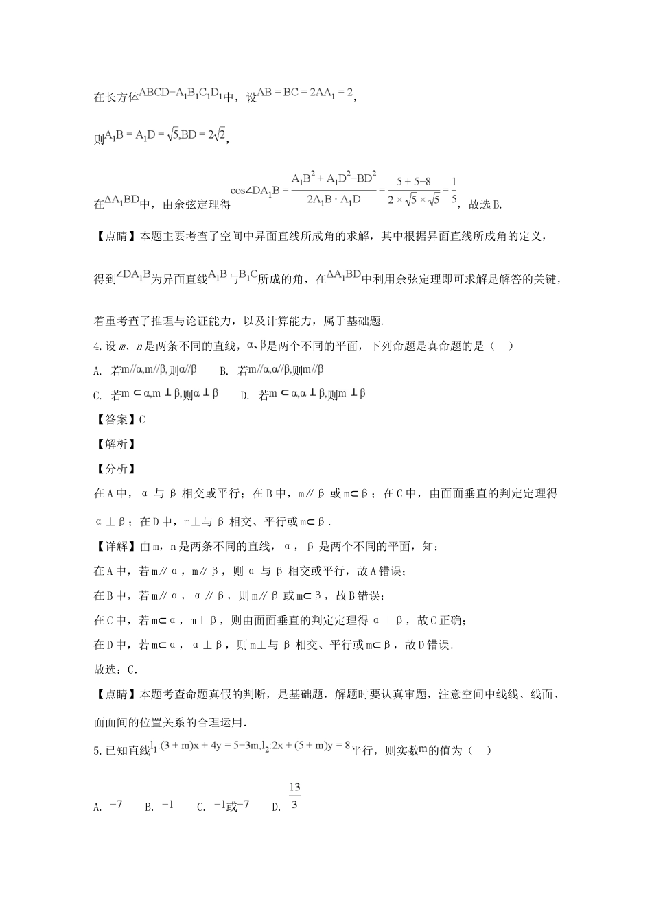 重庆市万州二中 高二数学上学期期中试卷 理考试卷_第3页