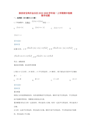 陕西省宝鸡市金台区高一数学上学期期中考试卷考试卷