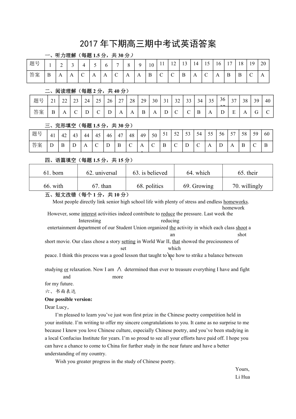 英语答案 湖南省桃江县届高三英语上学期期中考试卷(PDF) 湖南省桃江县届高三英语上学期期中考试卷(PDF)_第1页