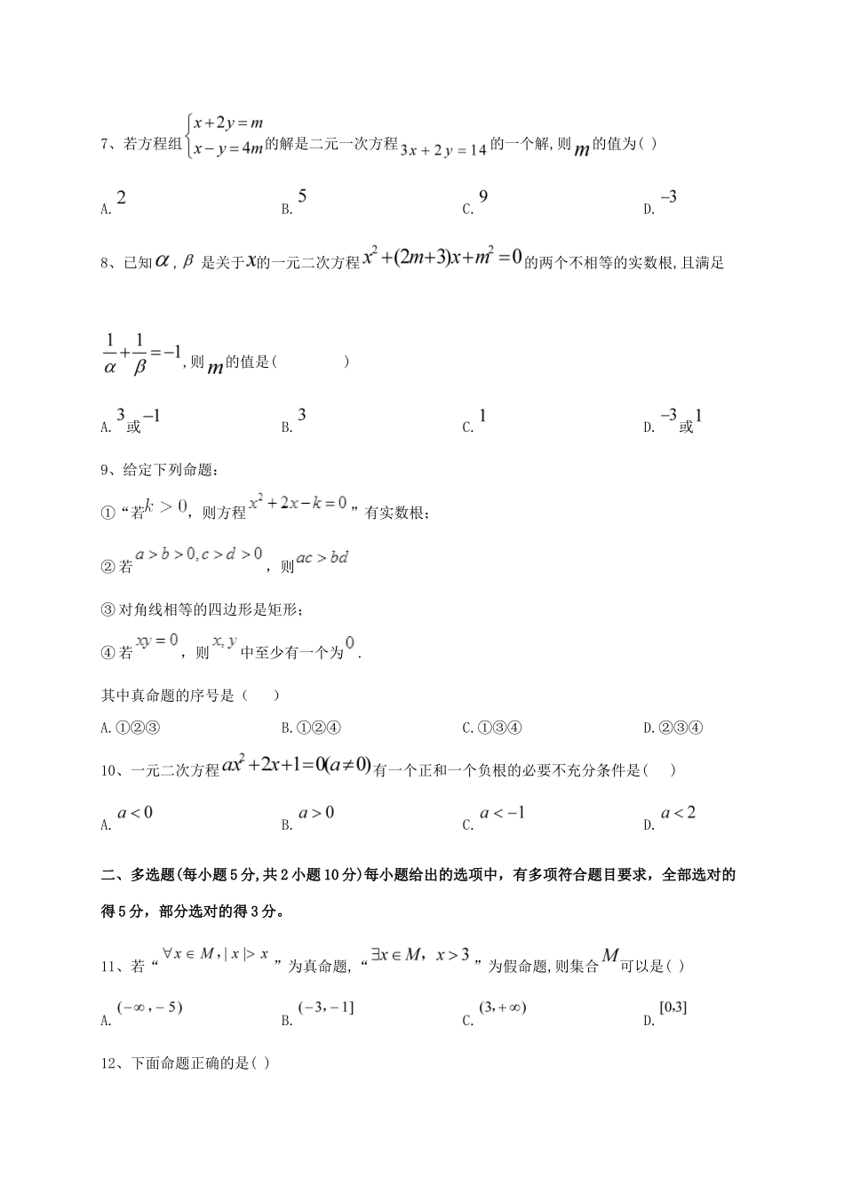 辽宁省黑山县黑山中学2020 2021学年高一数学上学期第一次月考考试卷_第2页
