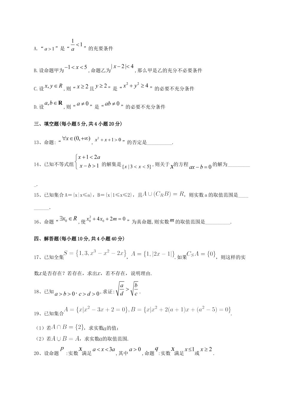 辽宁省黑山县黑山中学2020 2021学年高一数学上学期第一次月考考试卷_第3页