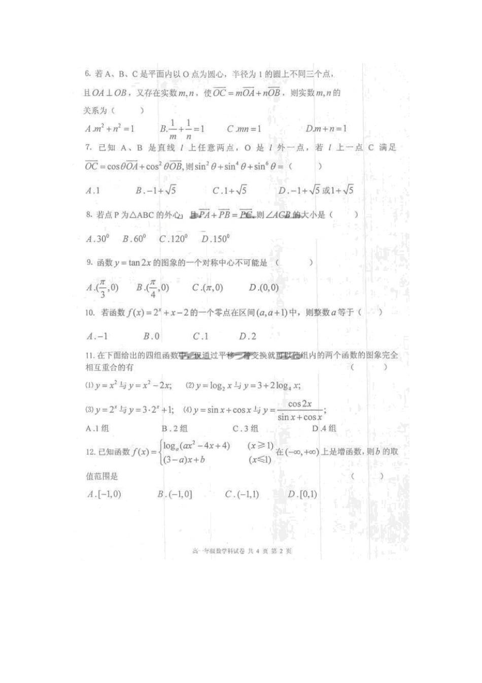 高一数学上学期期末联考(扫描版)考试卷_第2页
