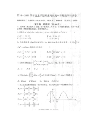高一数学上学期期末联考(扫描版)考试卷