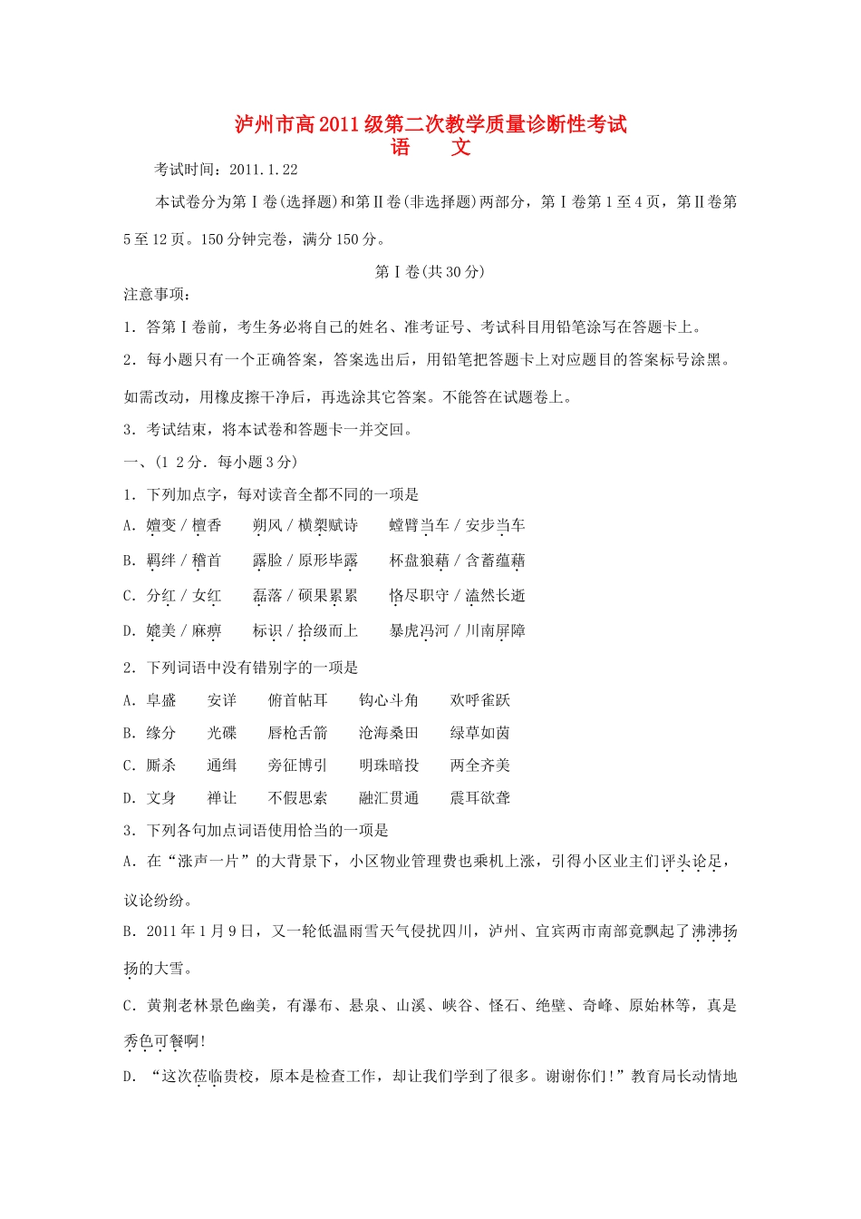 高一语文上学期第二次教学质量诊断性考试考试卷_第1页