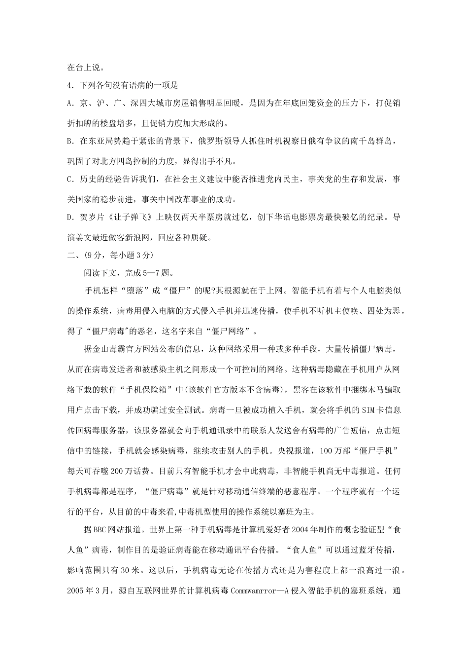 高一语文上学期第二次教学质量诊断性考试考试卷_第2页