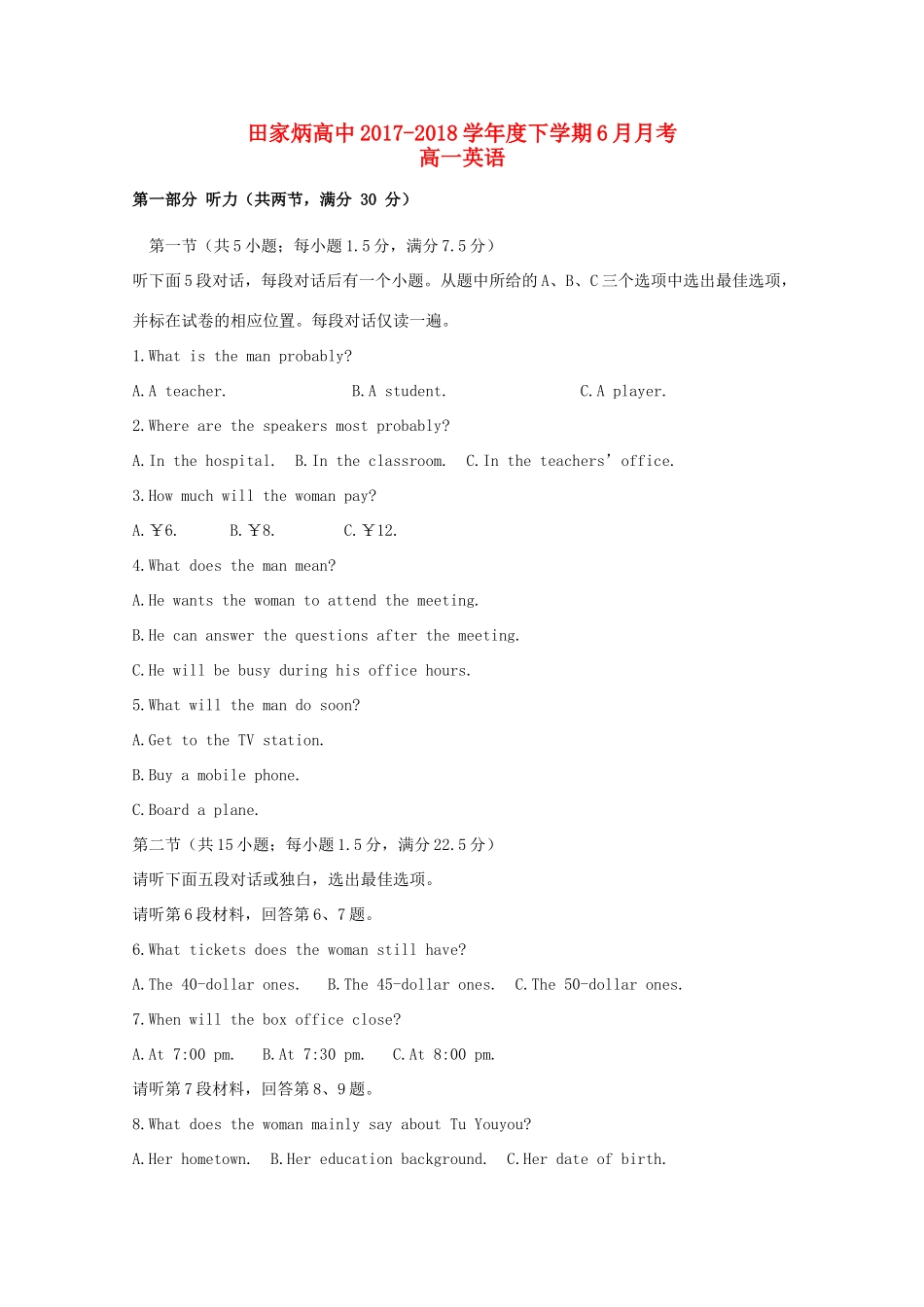 高一英语6月月考考试卷(无答案)考试卷_第1页