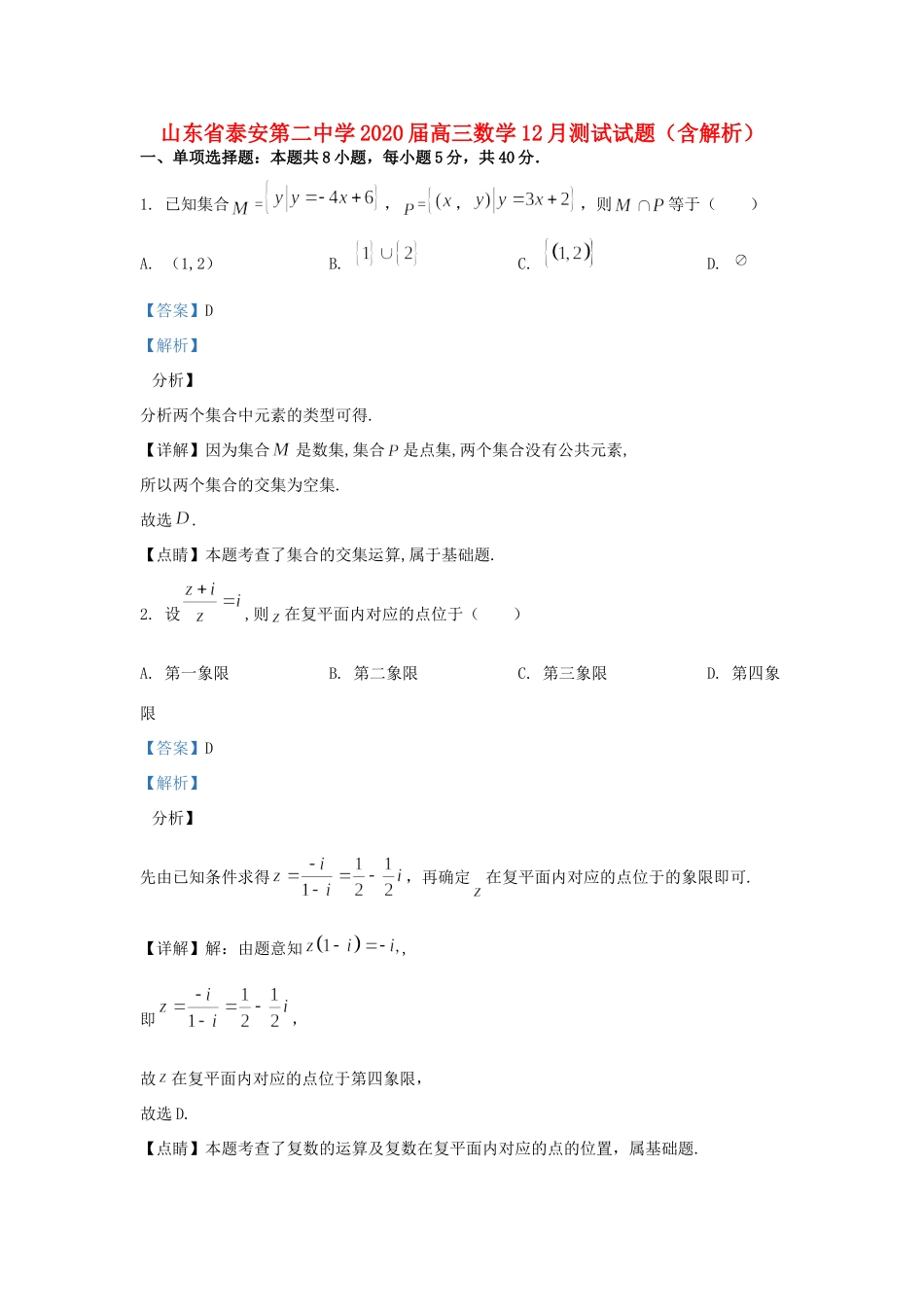高三数学12月测试考试卷考试卷_第1页