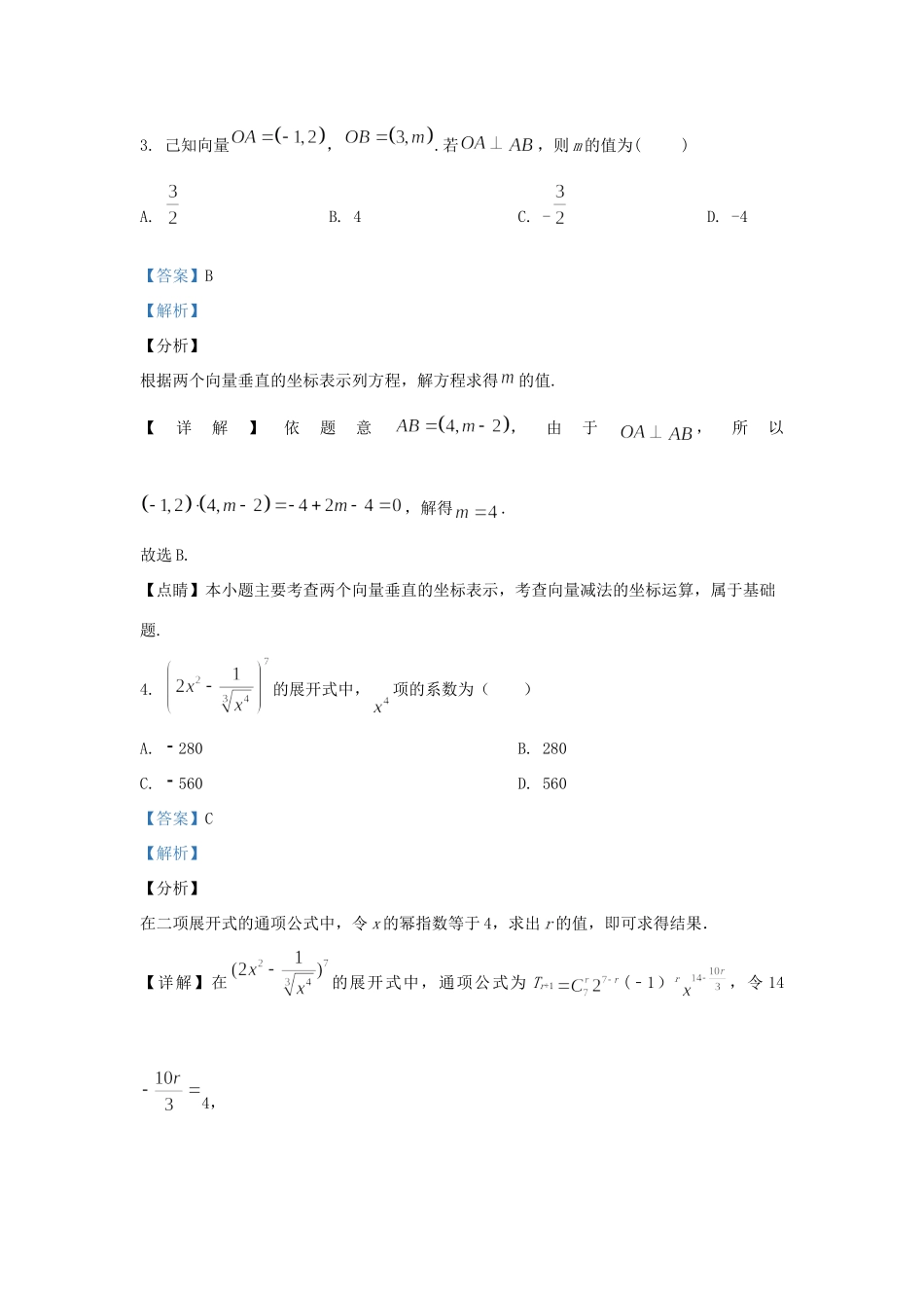 高三数学12月测试考试卷考试卷_第2页