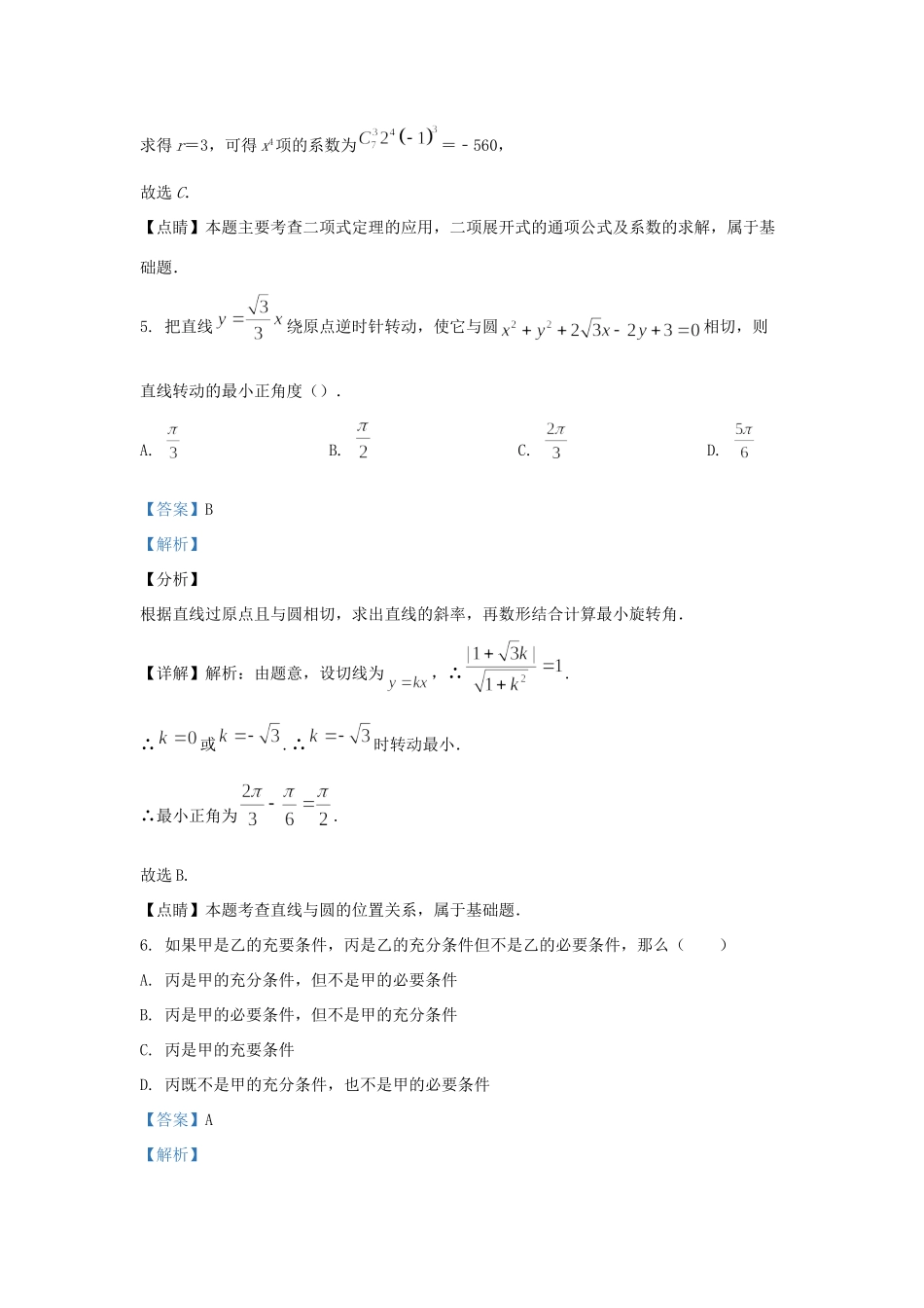 高三数学12月测试考试卷考试卷_第3页