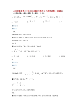 高三数学12月测试考试卷考试卷