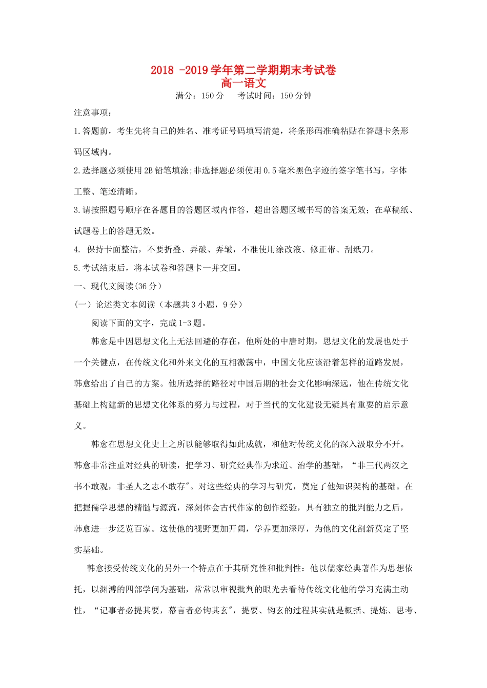 高一语文下学期期末考试考试卷 安徽省池州市高一语文下学期期末考试考试卷_第1页