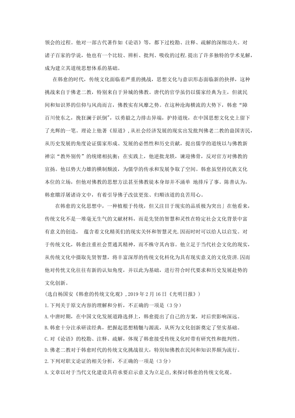 高一语文下学期期末考试考试卷 安徽省池州市高一语文下学期期末考试考试卷_第2页