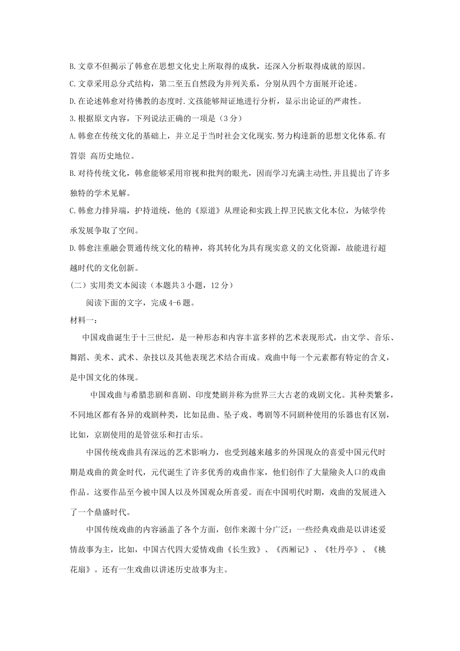 高一语文下学期期末考试考试卷 安徽省池州市高一语文下学期期末考试考试卷_第3页