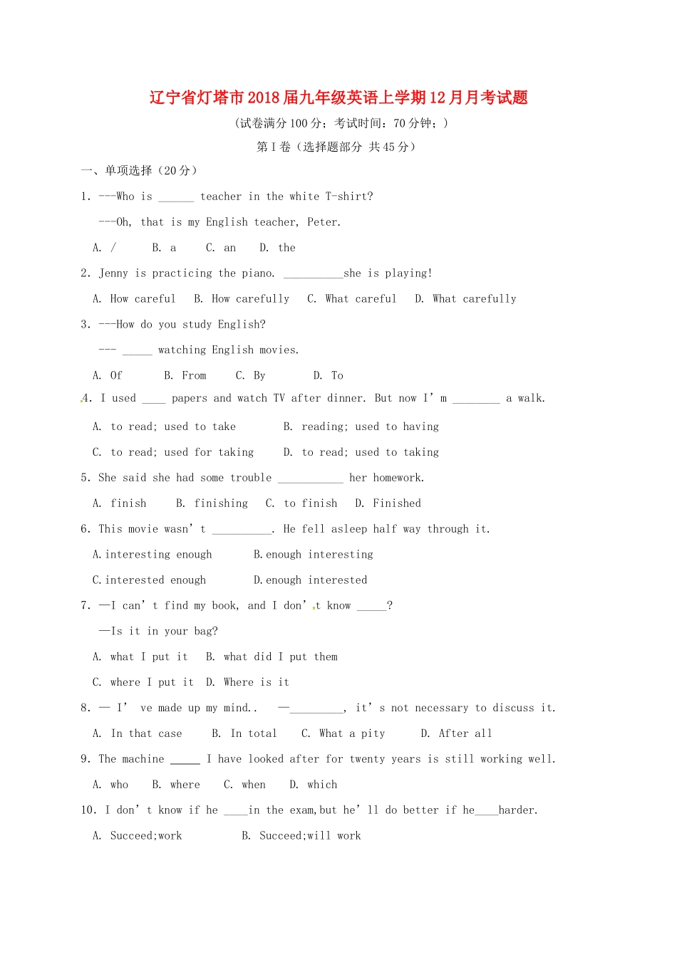 辽宁省灯塔市届九年级英语上学期12月月考考试卷 人教新目标版考试卷_第1页