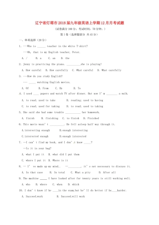 辽宁省灯塔市届九年级英语上学期12月月考考试卷 人教新目标版考试卷