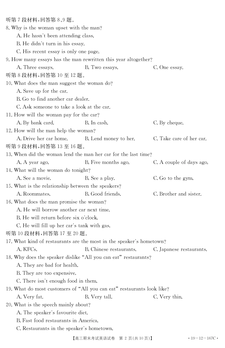贵州省黔南州高三英语上学期期末考试考试卷(PDF) 贵州省黔南州届高三英语上学期期末考试考试卷(PDF) 贵州省黔南州届高三英语上学期期末考试考试卷(PDF)_第2页