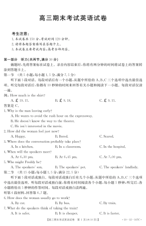 贵州省黔南州高三英语上学期期末考试考试卷(PDF) 贵州省黔南州届高三英语上学期期末考试考试卷(PDF) 贵州省黔南州届高三英语上学期期末考试考试卷(PDF)