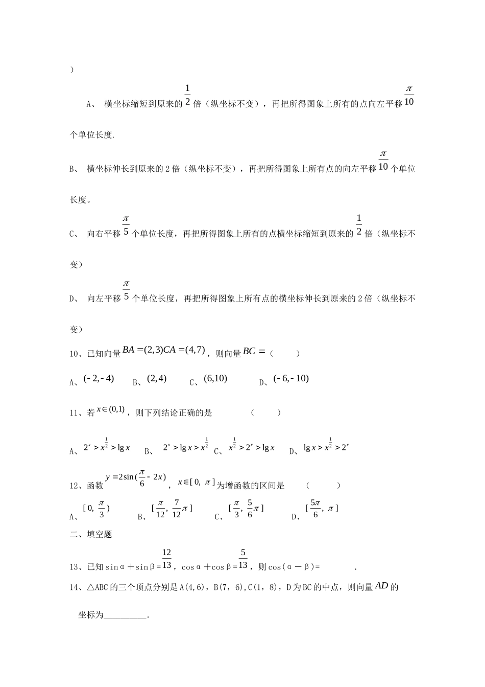 高一数学上学期2月月考考试卷2(无答案)考试卷_第2页