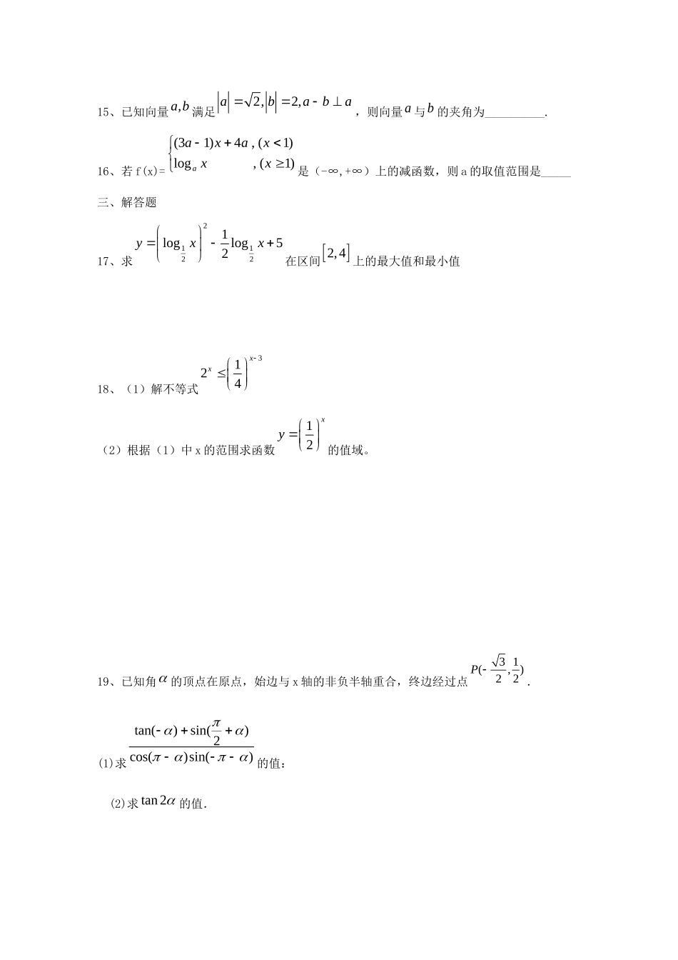 高一数学上学期2月月考考试卷2(无答案)考试卷_第3页