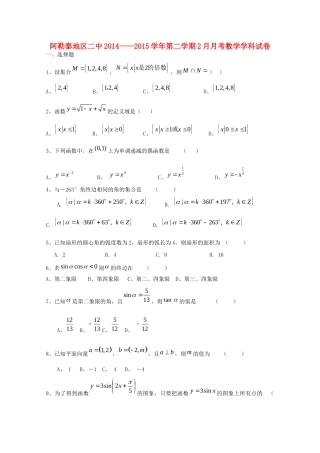 高一数学上学期2月月考考试卷2(无答案)考试卷