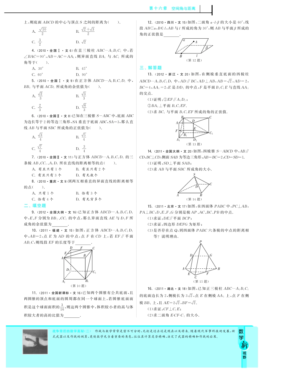 考试卷类编 专题16 空间角与距离 文(pdf)考试卷_第2页