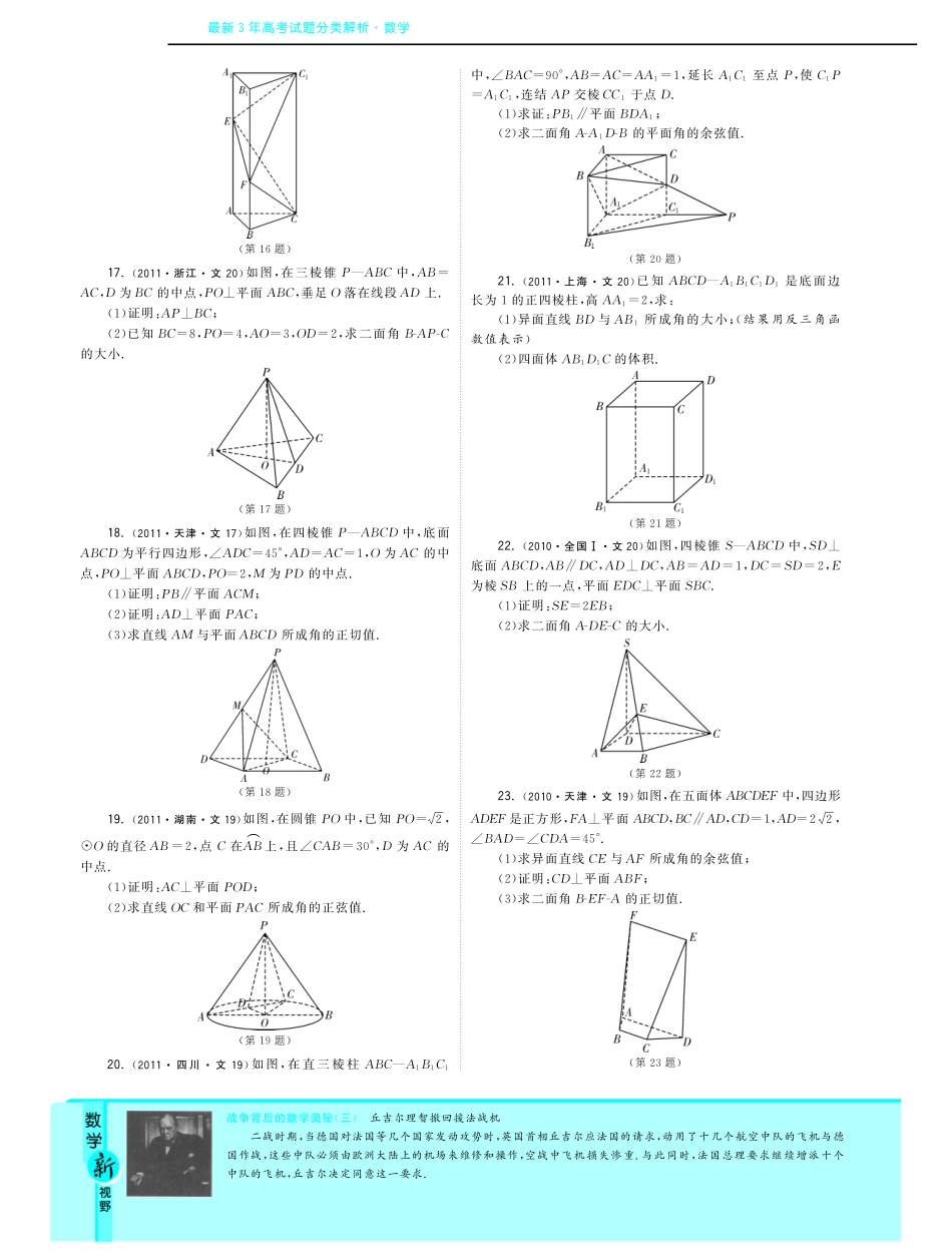 考试卷类编 专题16 空间角与距离 文(pdf)考试卷_第3页