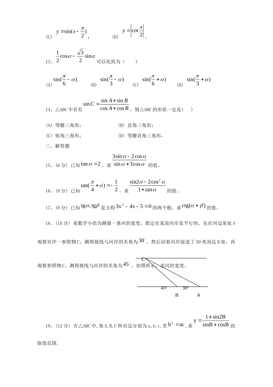 第二学期高一数学期中考试卷新教材考试卷_第2页