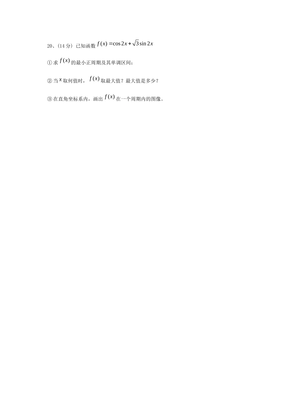 第二学期高一数学期中考试卷新教材考试卷_第3页