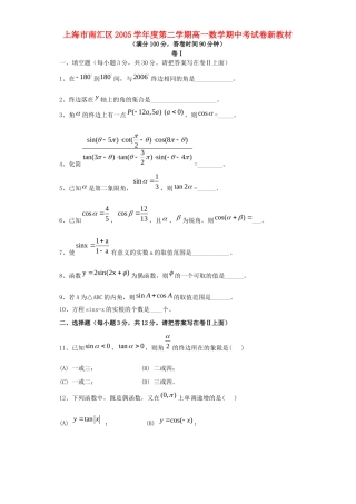 第二学期高一数学期中考试卷新教材考试卷