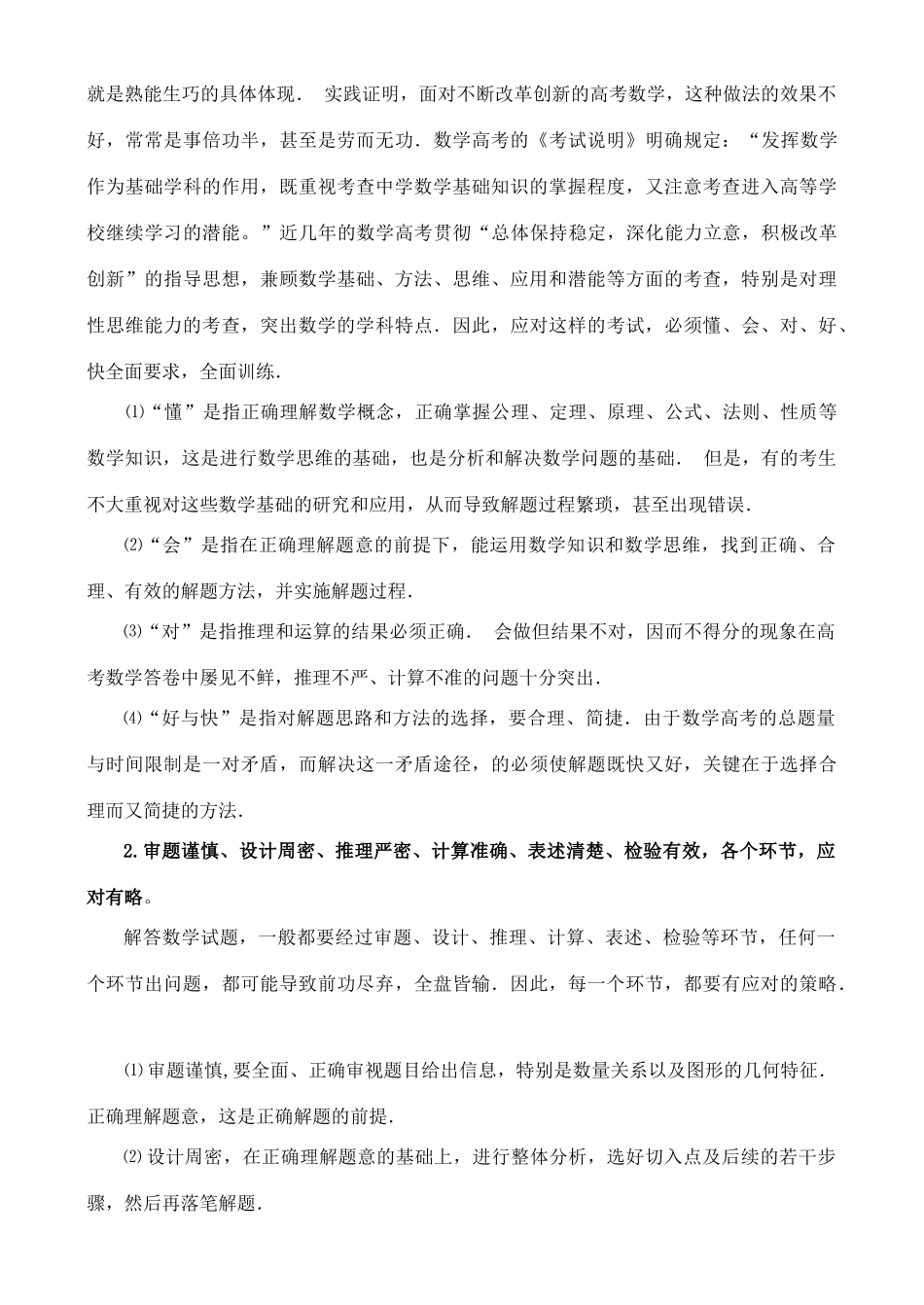 高三数学二轮冲刺 精彩十五天(第1天)第十六章 解答考试卷的策略考试卷_第2页