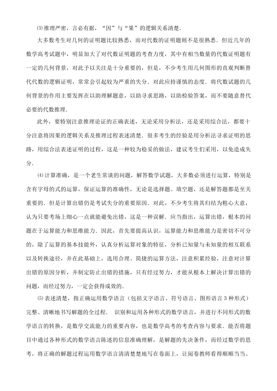 高三数学二轮冲刺 精彩十五天(第1天)第十六章 解答考试卷的策略考试卷_第3页