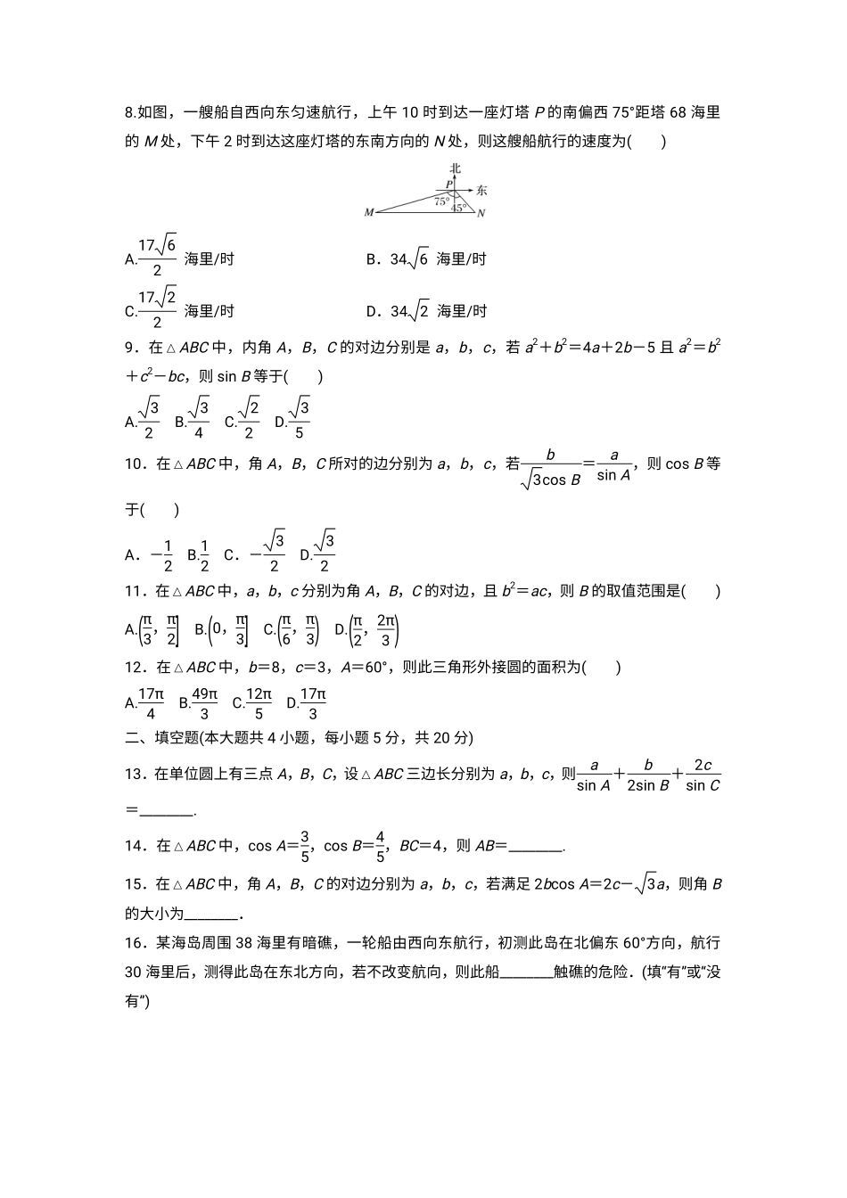 高一数学上学期寒假测试考试卷(PDF)考试卷_第2页