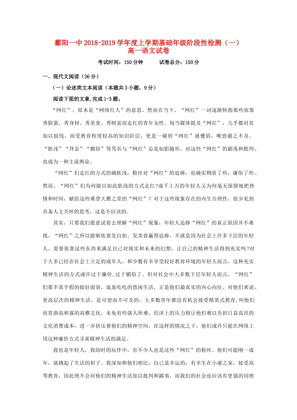 高一语文上学期阶段性检测试卷一无答案考试卷_第1页