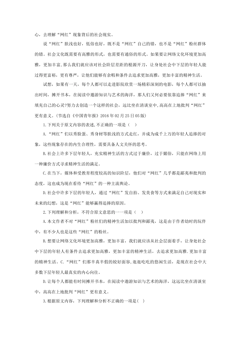 高一语文上学期阶段性检测试卷一无答案考试卷_第2页