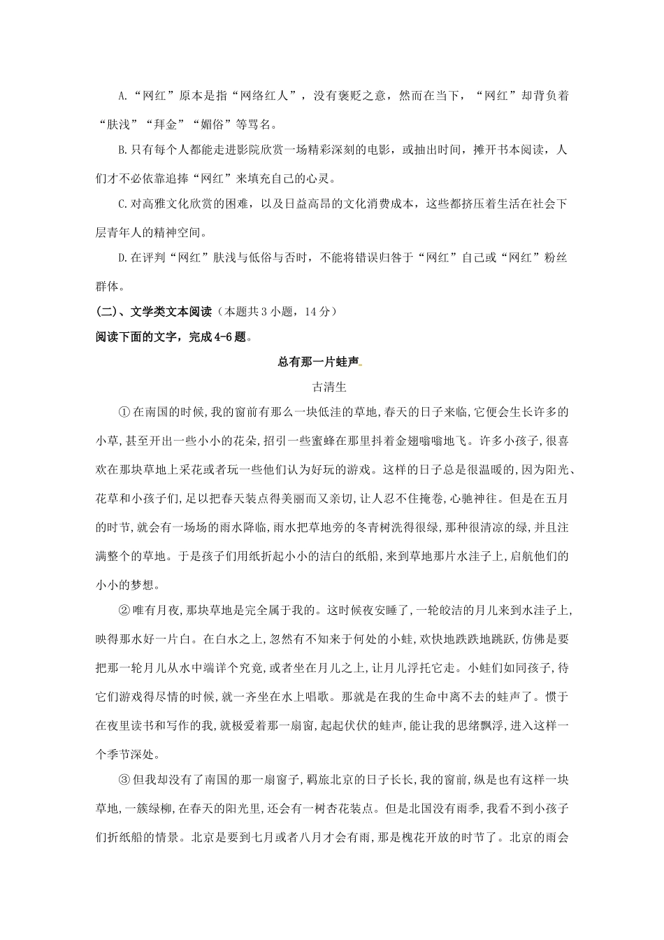 高一语文上学期阶段性检测试卷一无答案考试卷_第3页