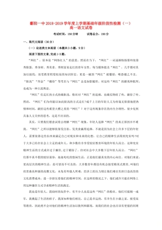 高一语文上学期阶段性检测试卷一无答案考试卷