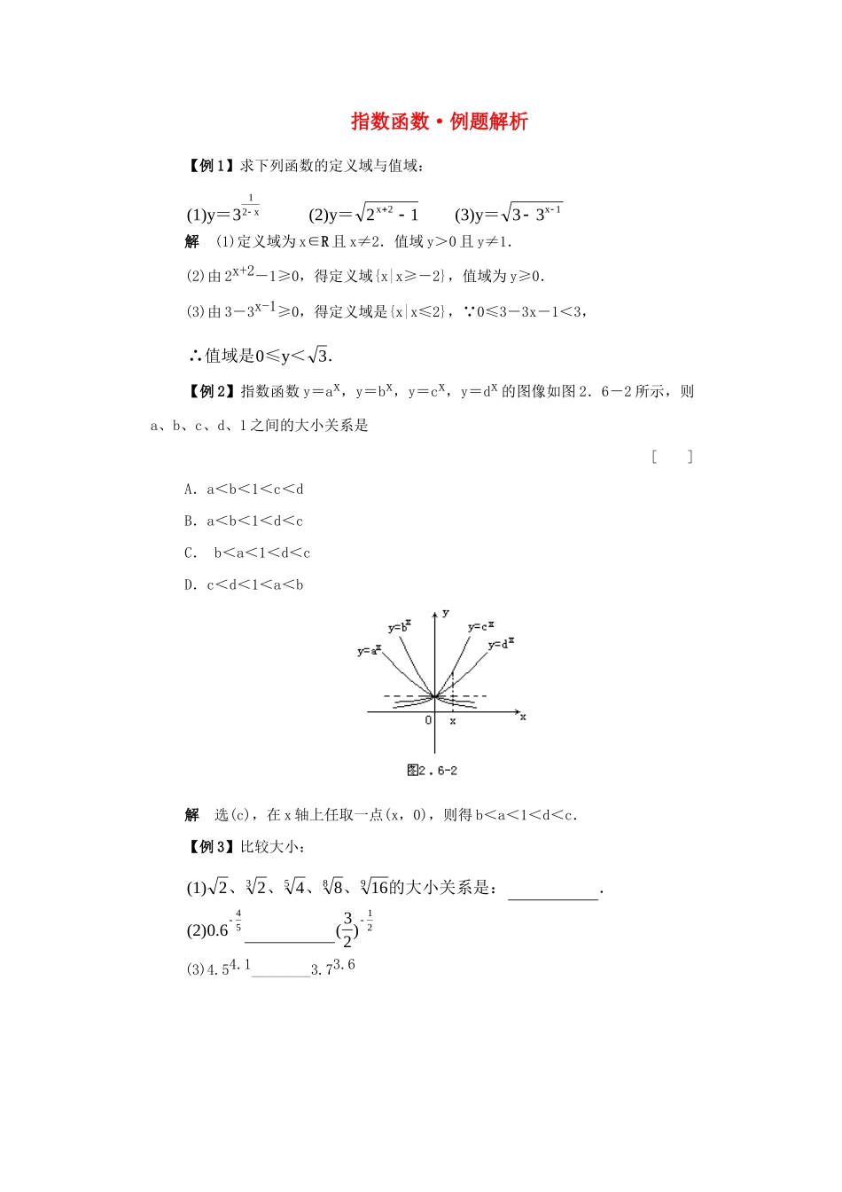 高一数学典型例题分析 指数函数考试卷_第1页
