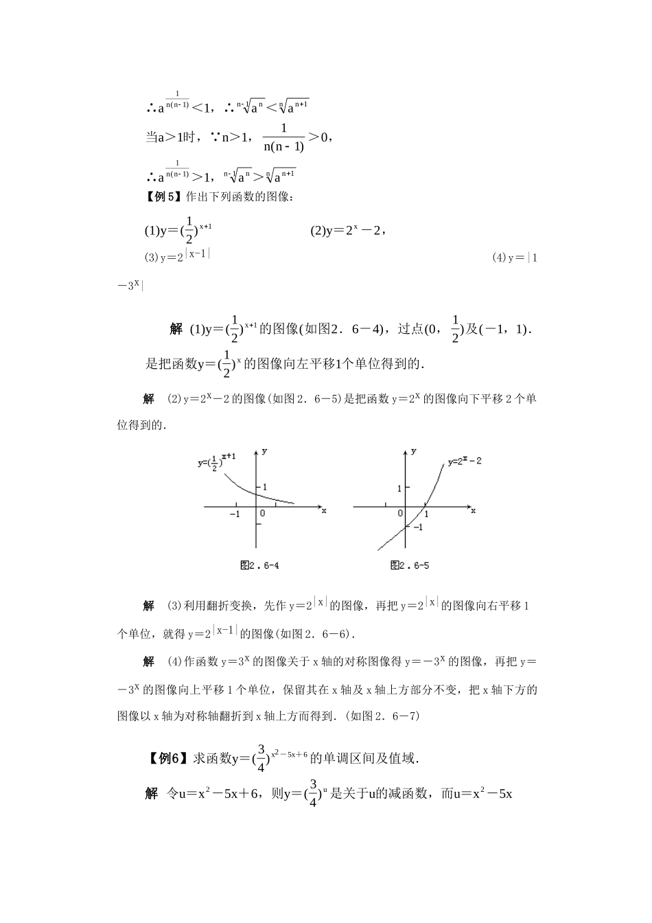 高一数学典型例题分析 指数函数考试卷_第3页