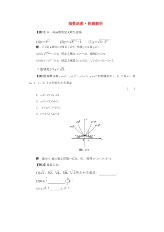 高一数学典型例题分析 指数函数考试卷
