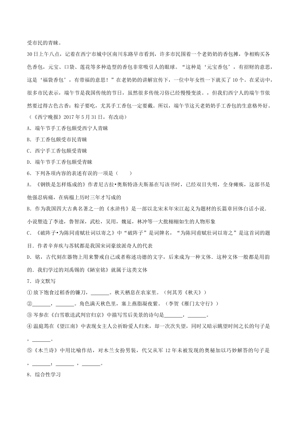 青海省西宁市中考语文真题考试卷考试卷_第2页