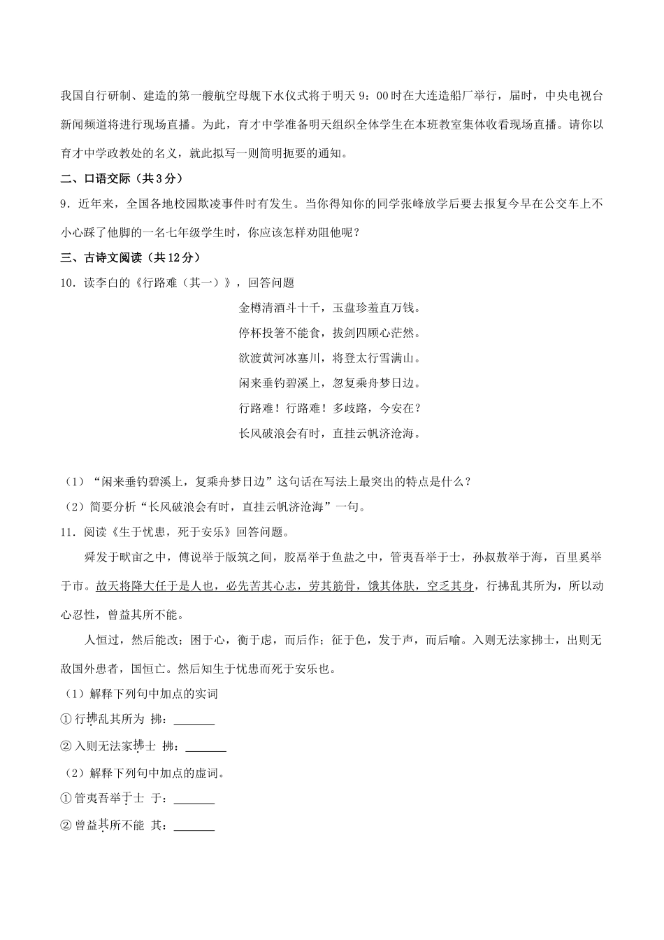 青海省西宁市中考语文真题考试卷考试卷_第3页