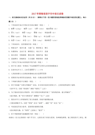 青海省西宁市中考语文真题考试卷考试卷