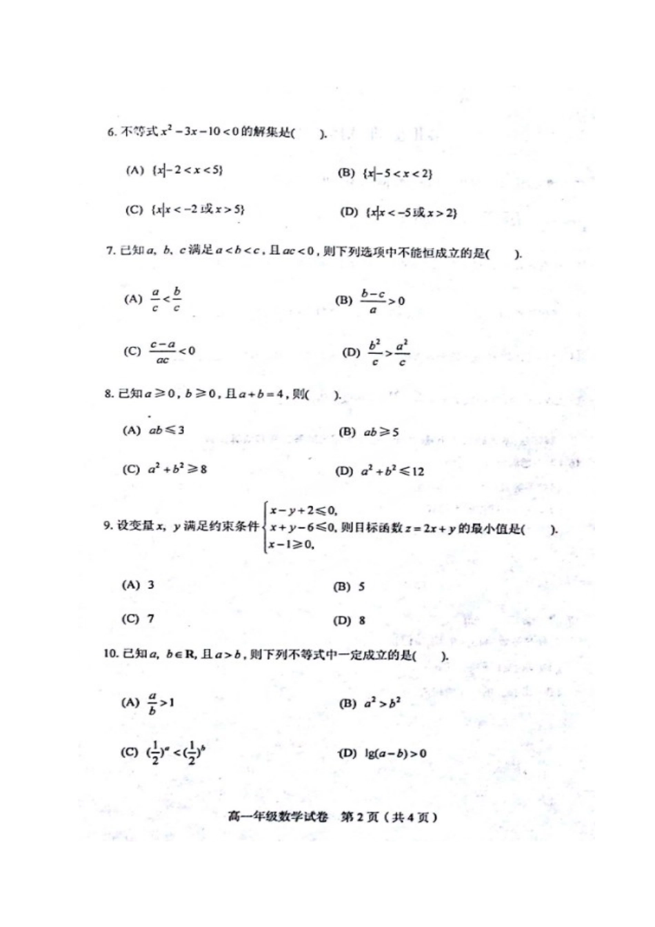 高一数学下学期期中质量调查考试卷(扫描版)考试卷_第2页